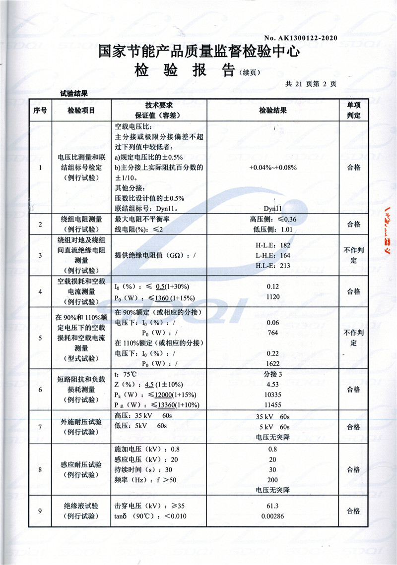 高低压试验报告-S11-1250白塔白塔白塔油浸式变压器-2.jpg